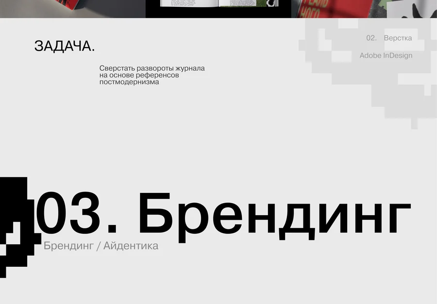 Коллажные развороты постмодернистского журнала